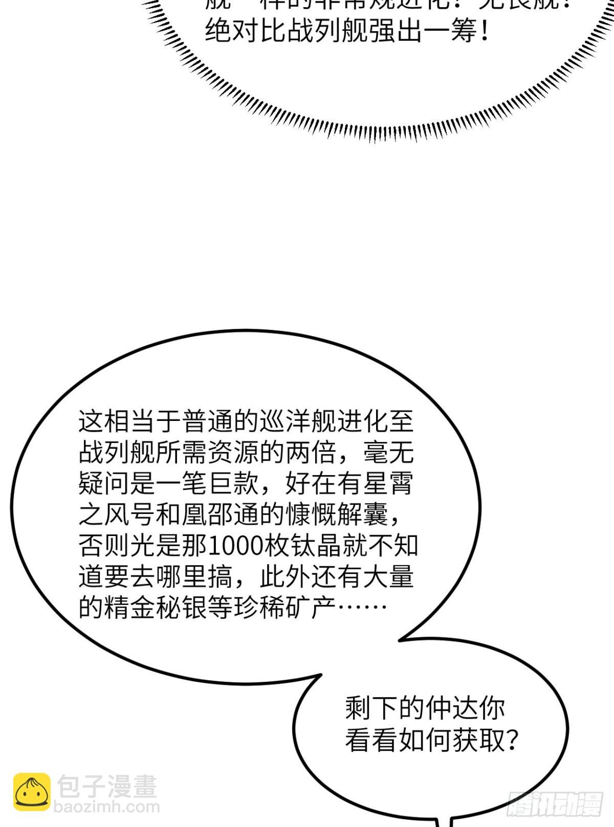 136 招募(1/2)-第140话