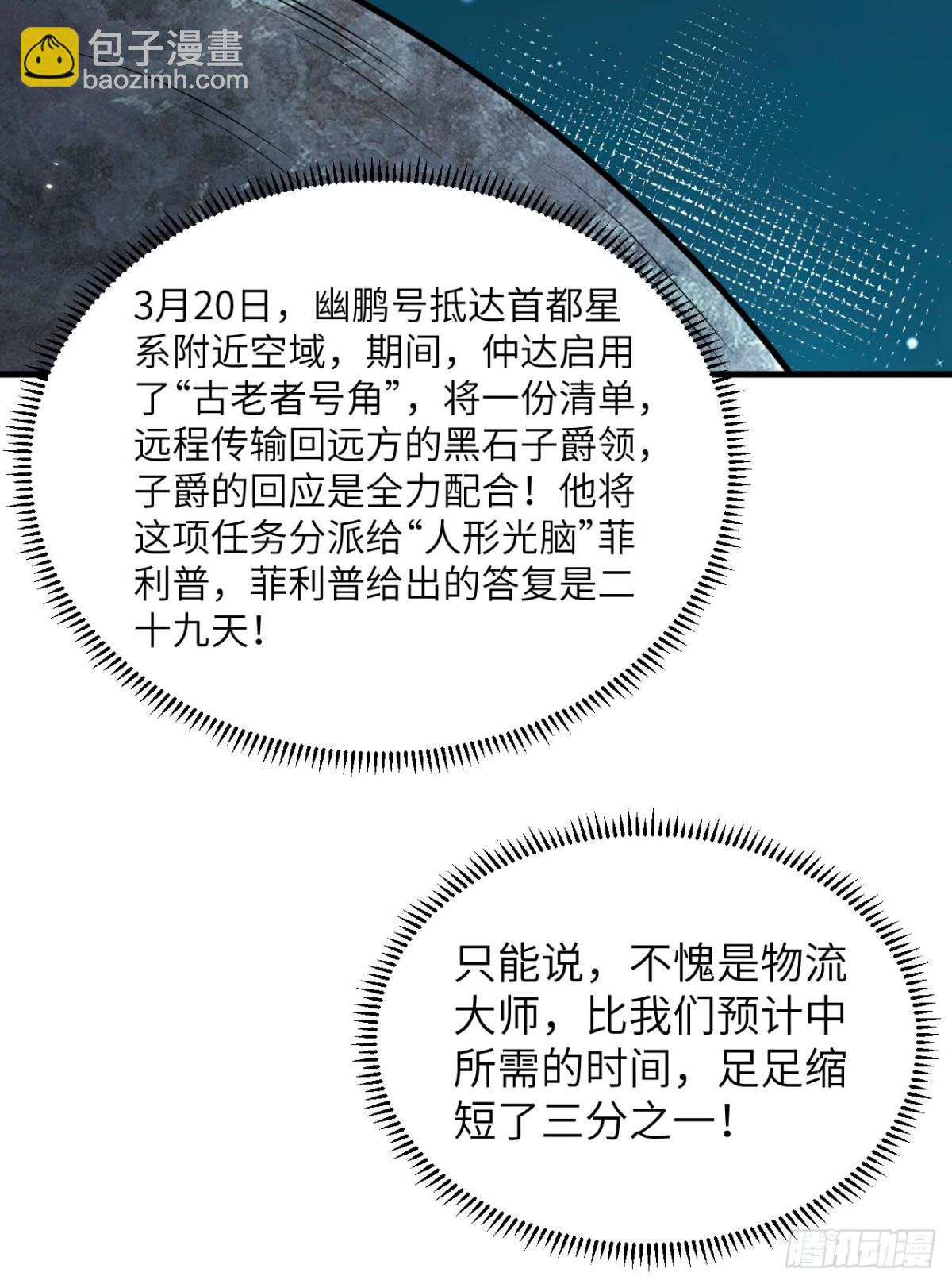 136 招募(1/2)-第140话