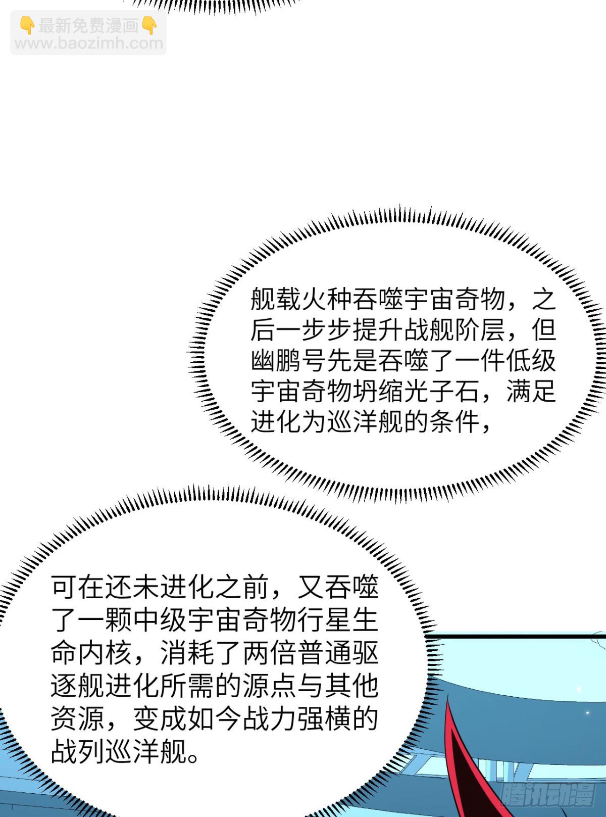 我的戰艦能升級 - 136 招募(1/2) - 8