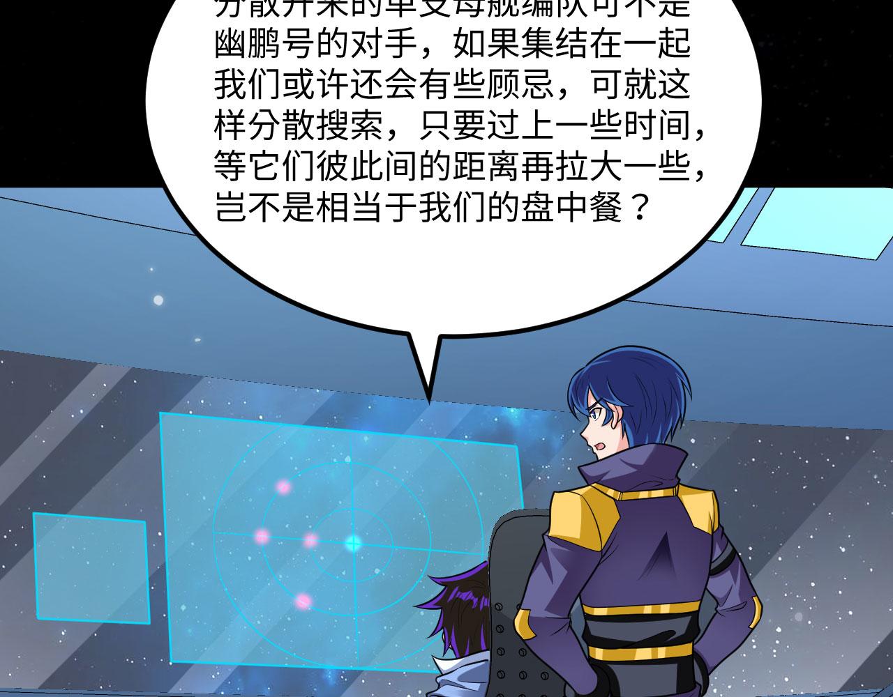 我的戰艦能升級 - 第144話 戰力躍升(1/3) - 2
