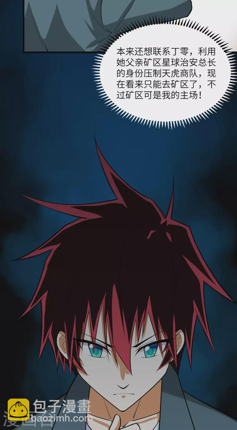 第15话 矿场变故(1/2)-第16话