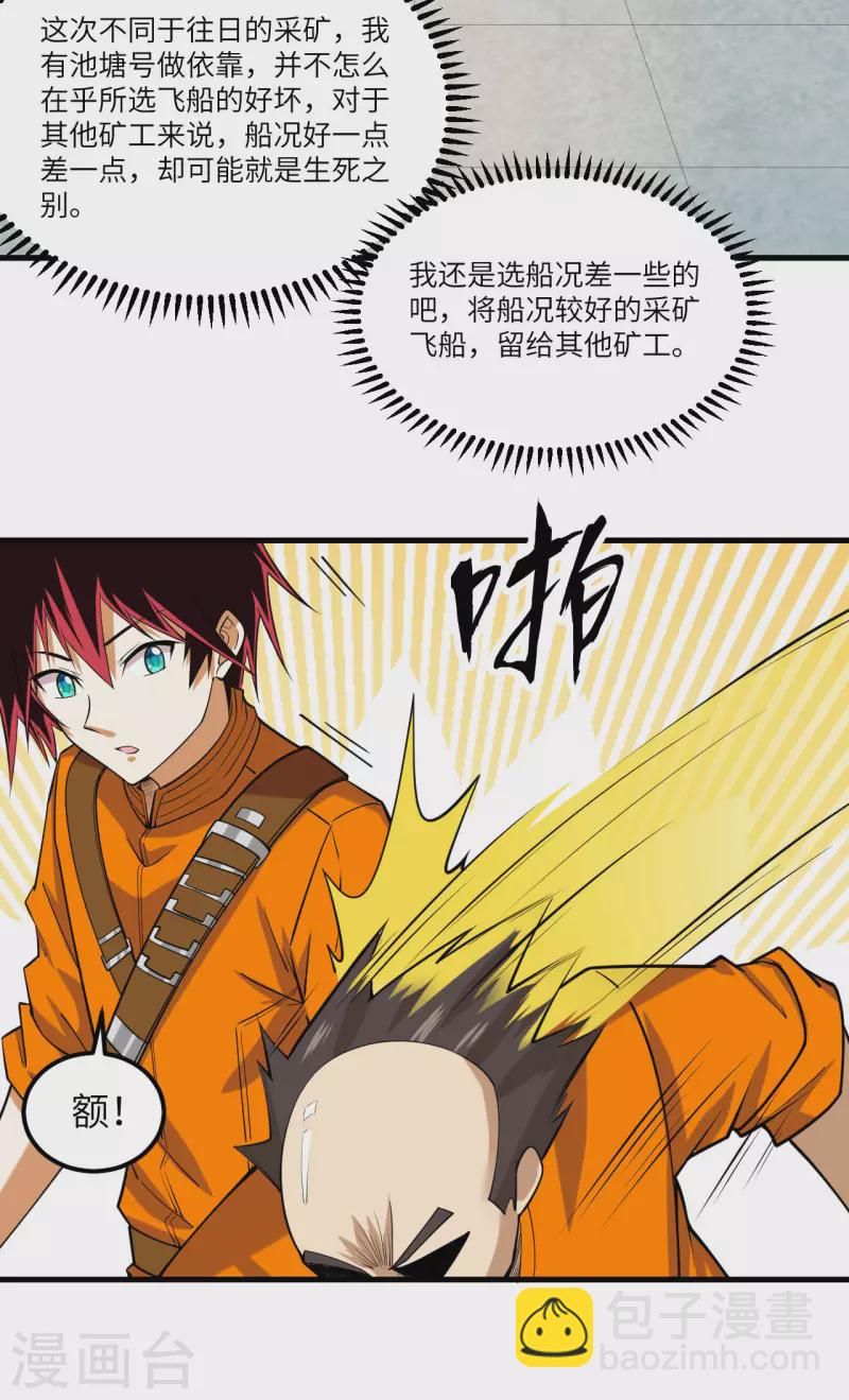 第15话 矿场变故(1/2)-第16话