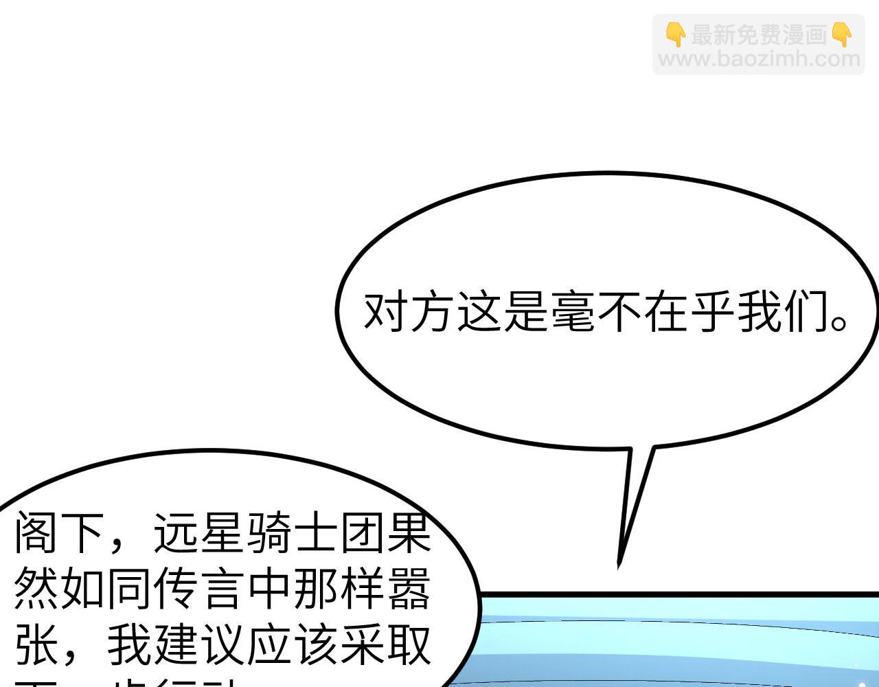 我的戰艦能升級 - 第146話 遠星異動(1/3) - 5
