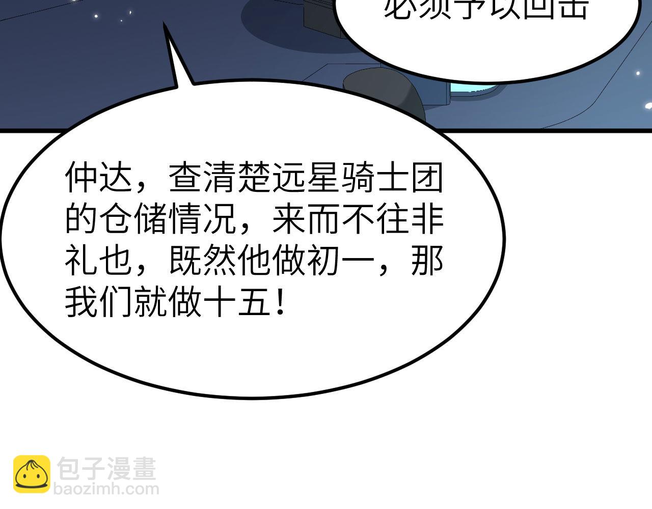 第146话 远星异动(1/3)-第150话