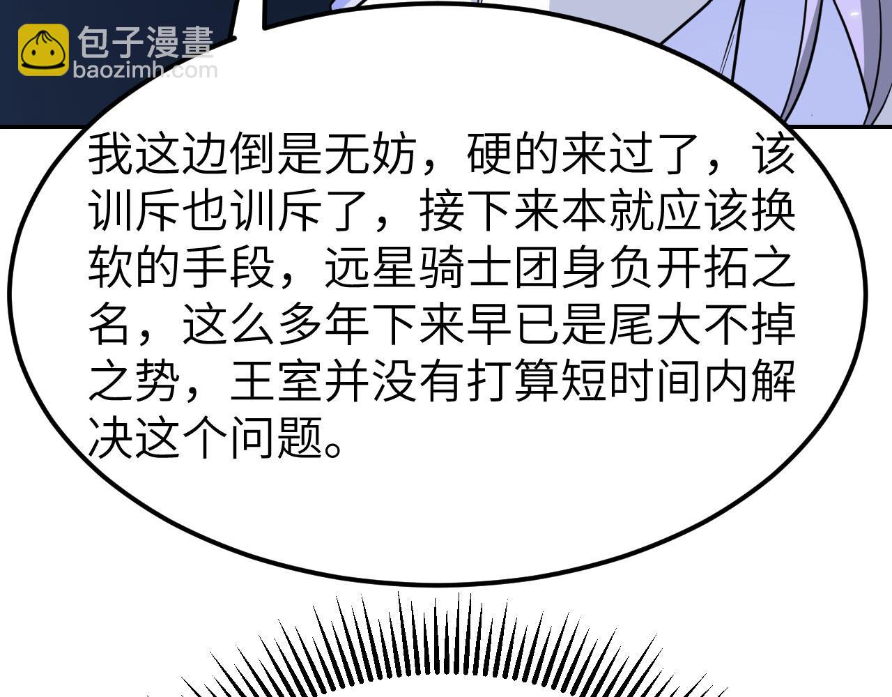 第146话 远星异动(1/3)-第150话