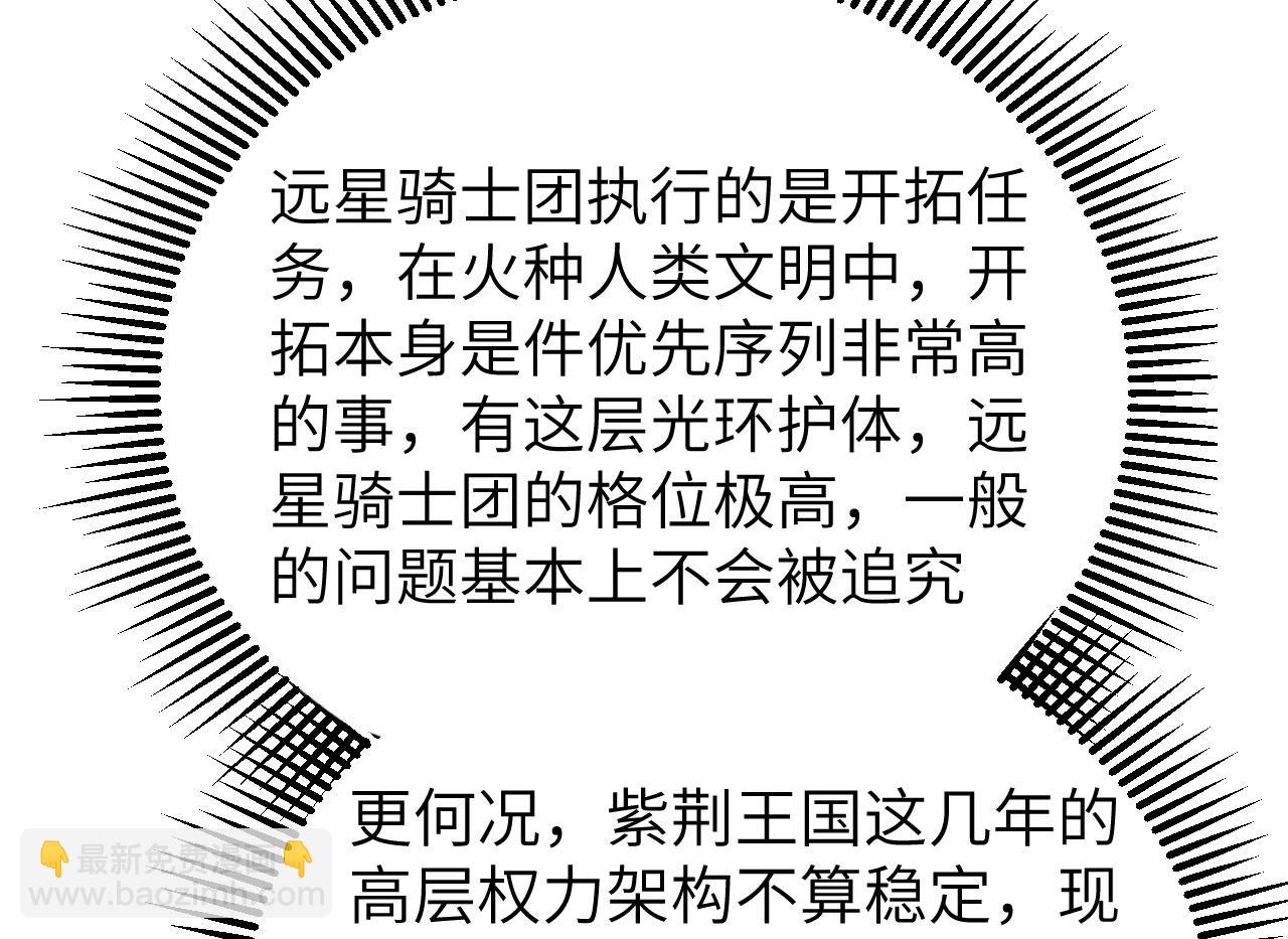 第146话 远星异动(1/3)-第150话