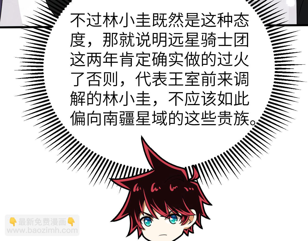 第146话 远星异动(1/3)-第150话