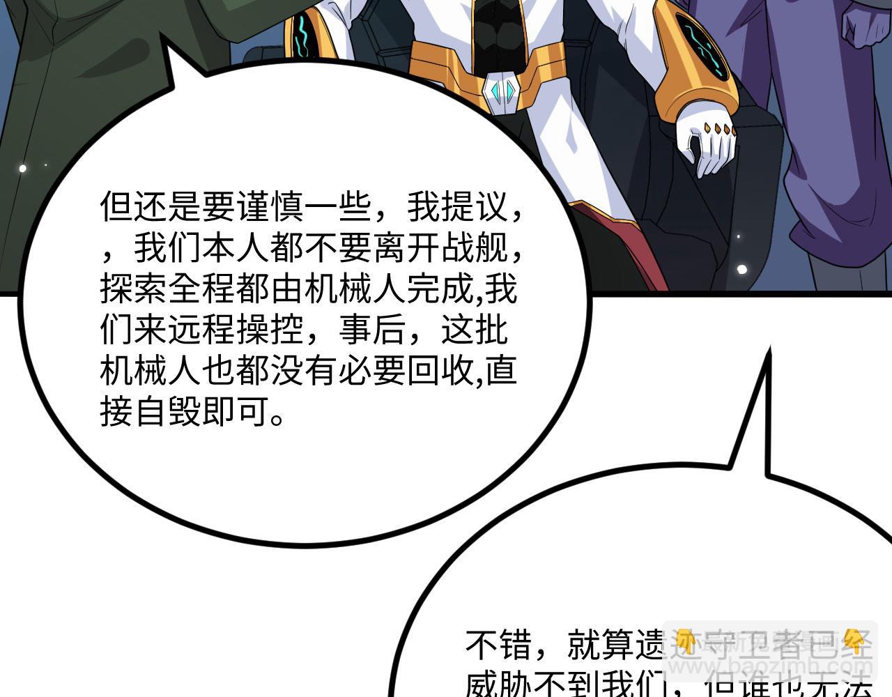 第148话 高维传送(1/2)-第152话