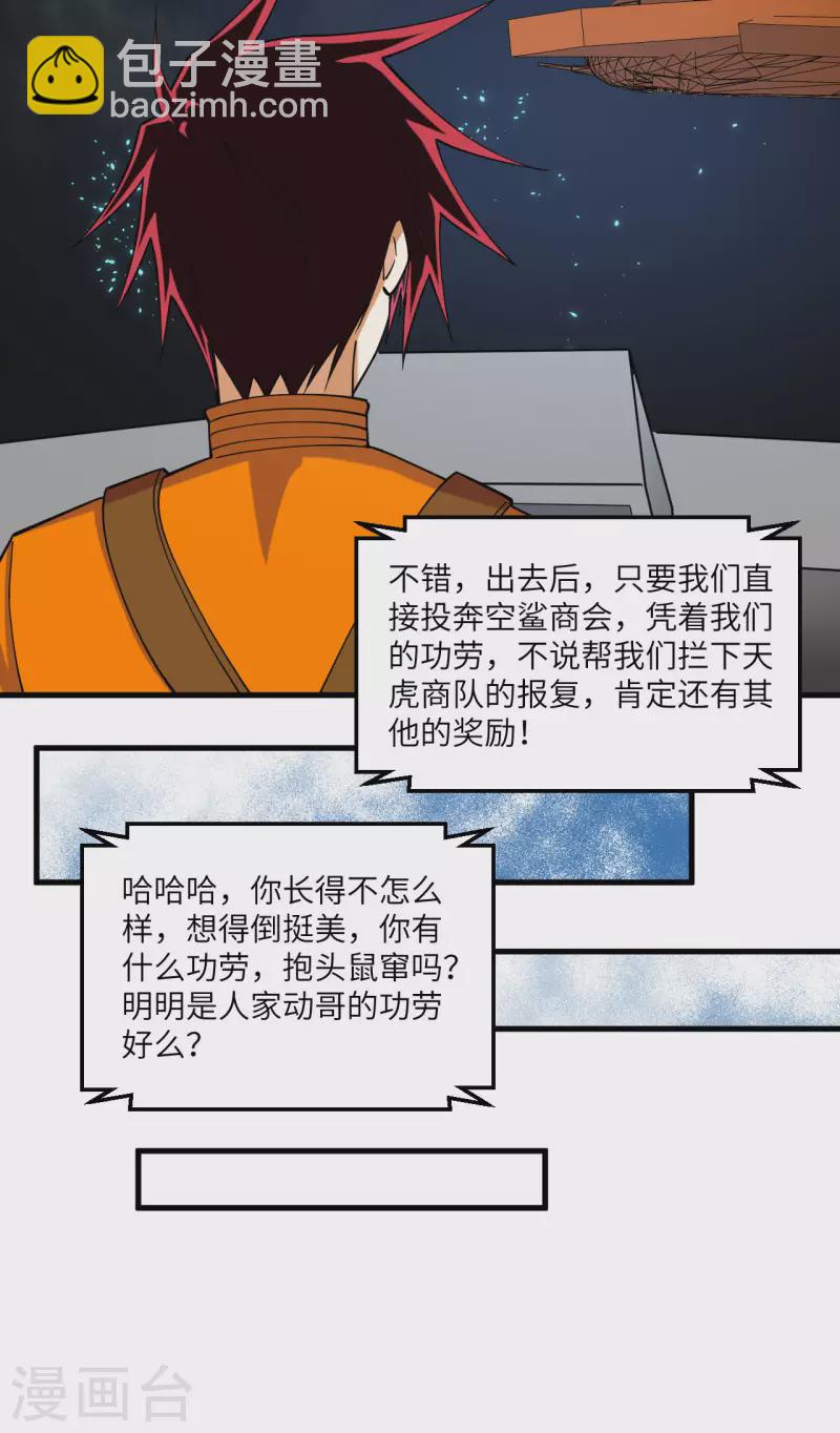 第17话 天虎商队的落幕-第18话