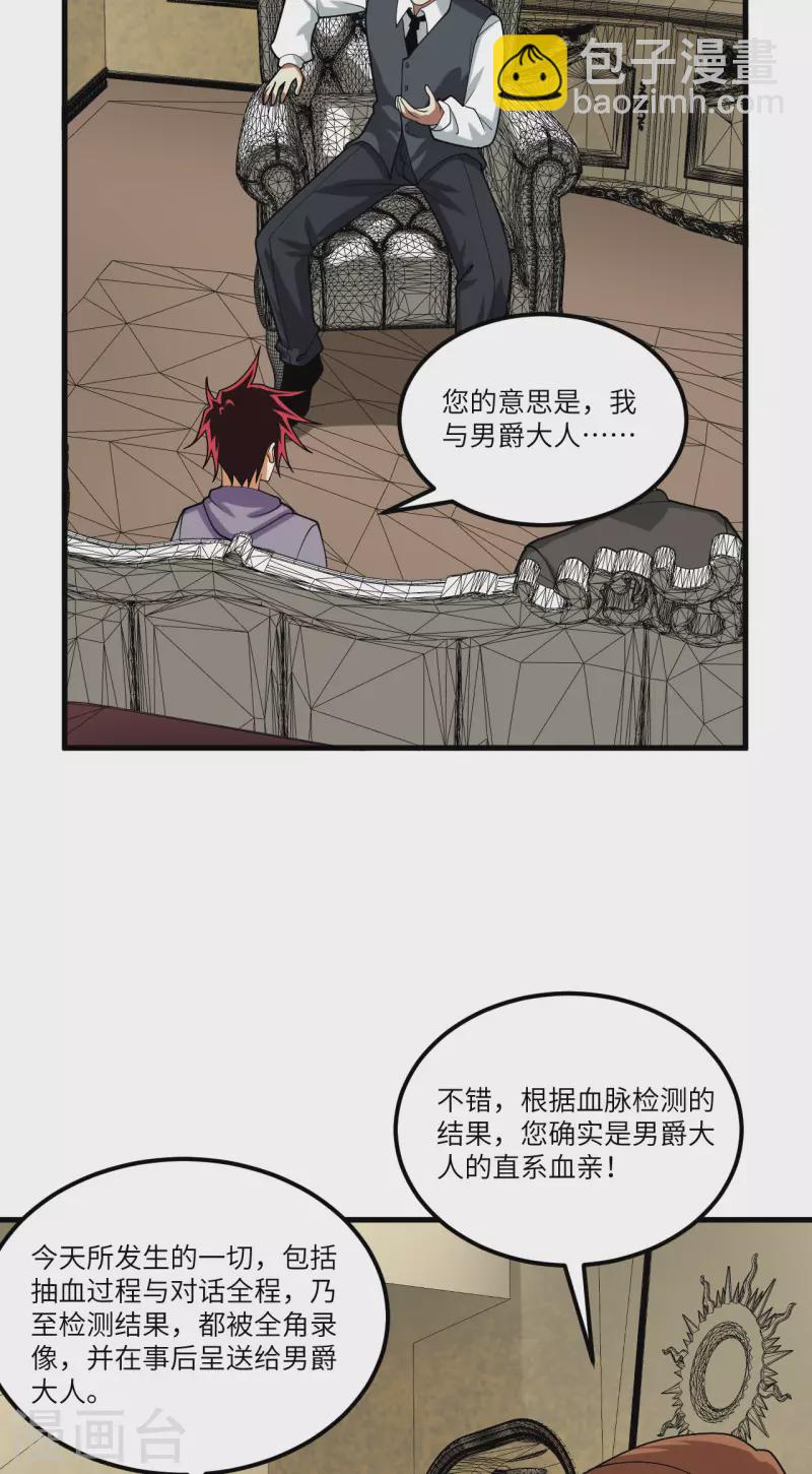 第21话 血脉确认-第22话