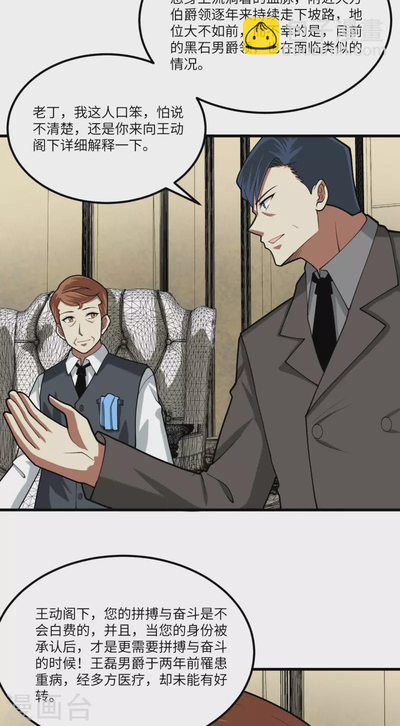 第21话 血脉确认-第22话