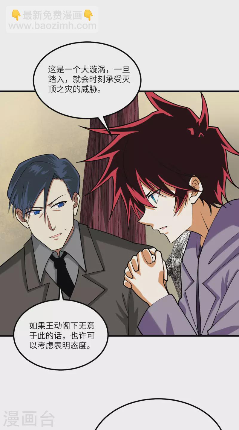 第21话 血脉确认-第22话