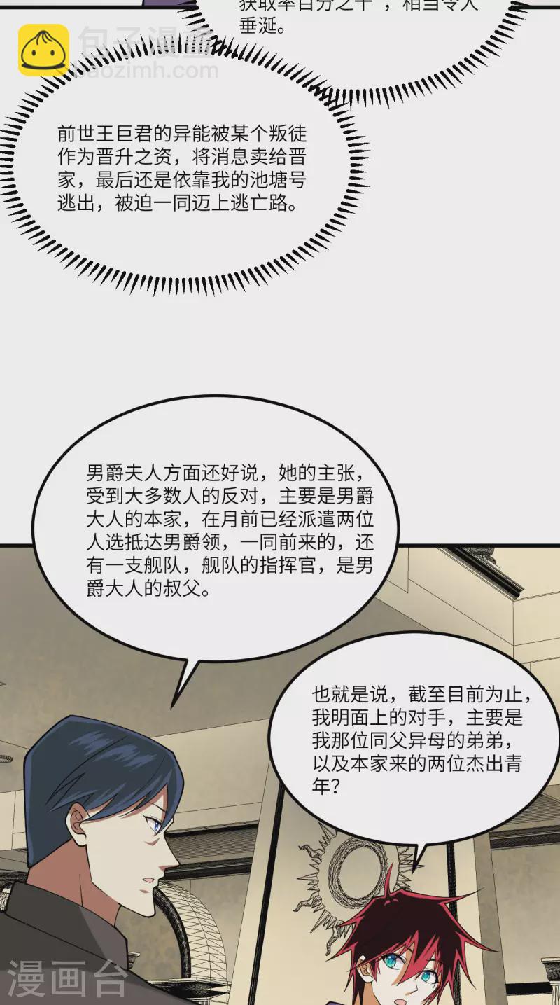 第21话 血脉确认-第22话