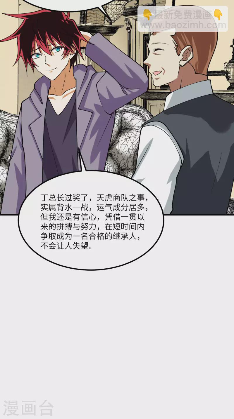 第21话 血脉确认-第22话