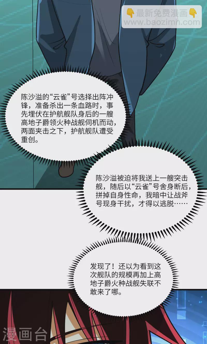 我的战舰能升级 - 第23话 牙星盗团！(1/2) - 3