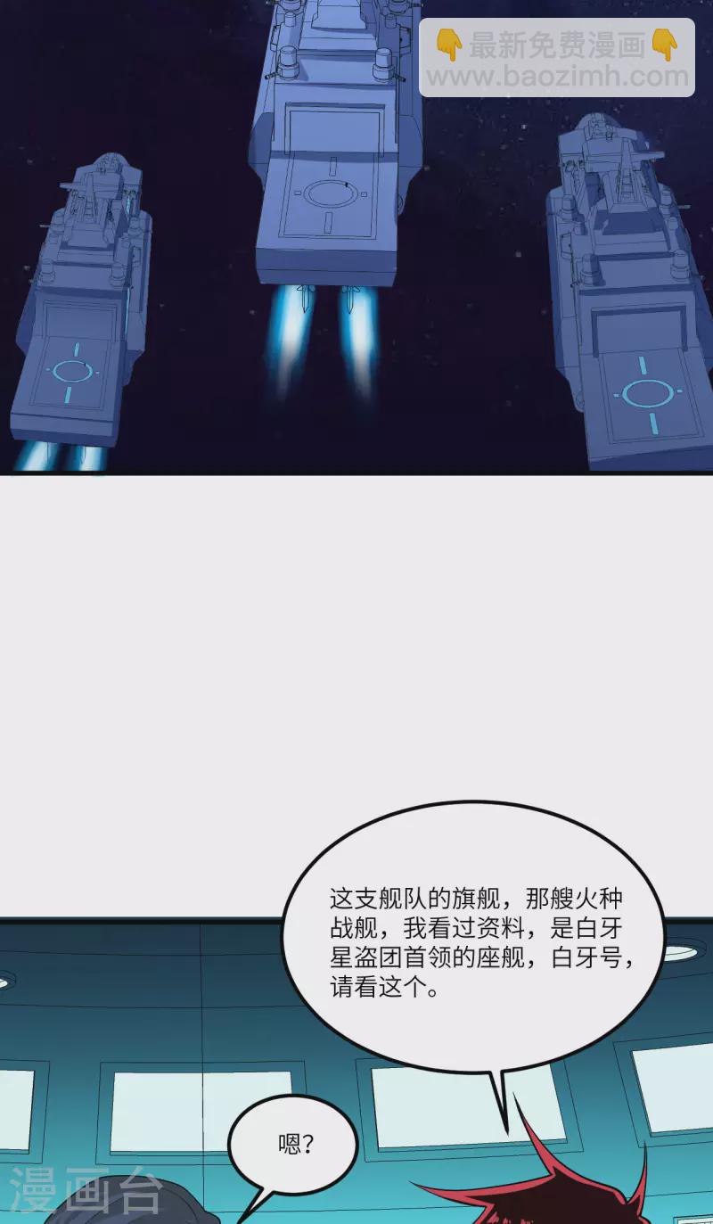 我的战舰能升级 - 第23话 牙星盗团！(1/2) - 8