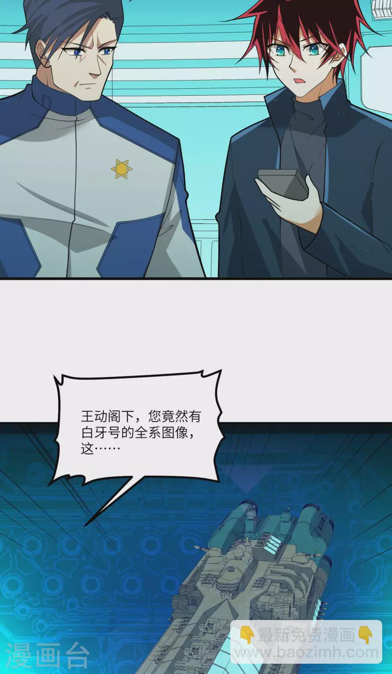 我的战舰能升级 - 第23话 牙星盗团！(1/2) - 1