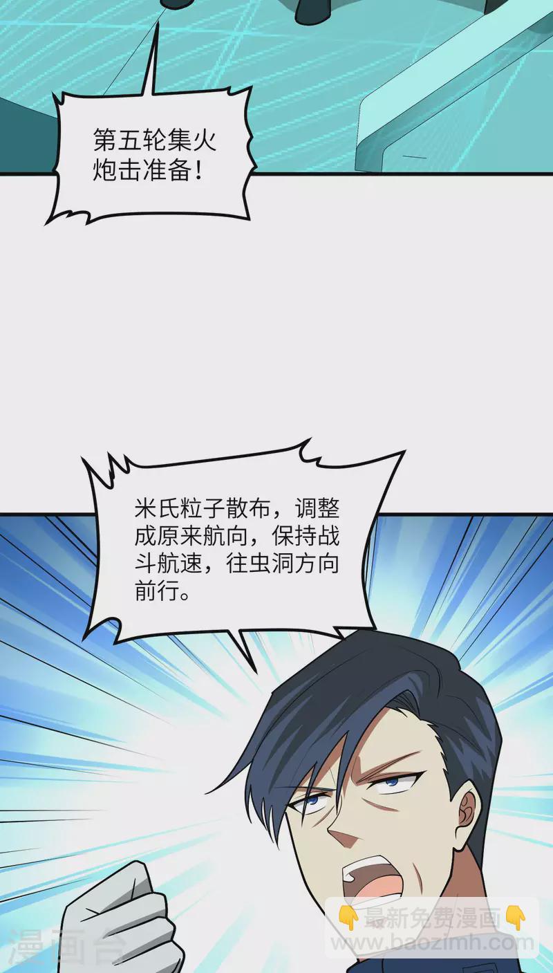 我的战舰能升级 - 第23话 牙星盗团！(1/2) - 8