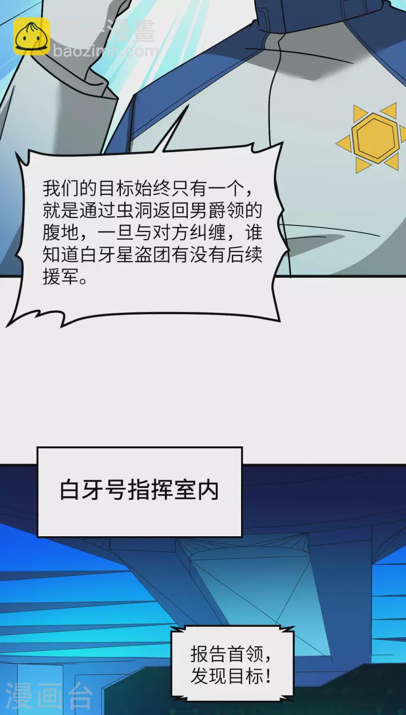 我的战舰能升级 - 第23话 牙星盗团！(1/2) - 1