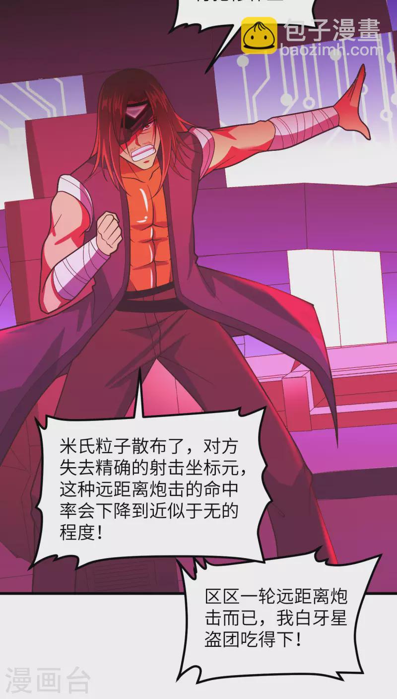 我的战舰能升级 - 第23话 牙星盗团！(1/2) - 6