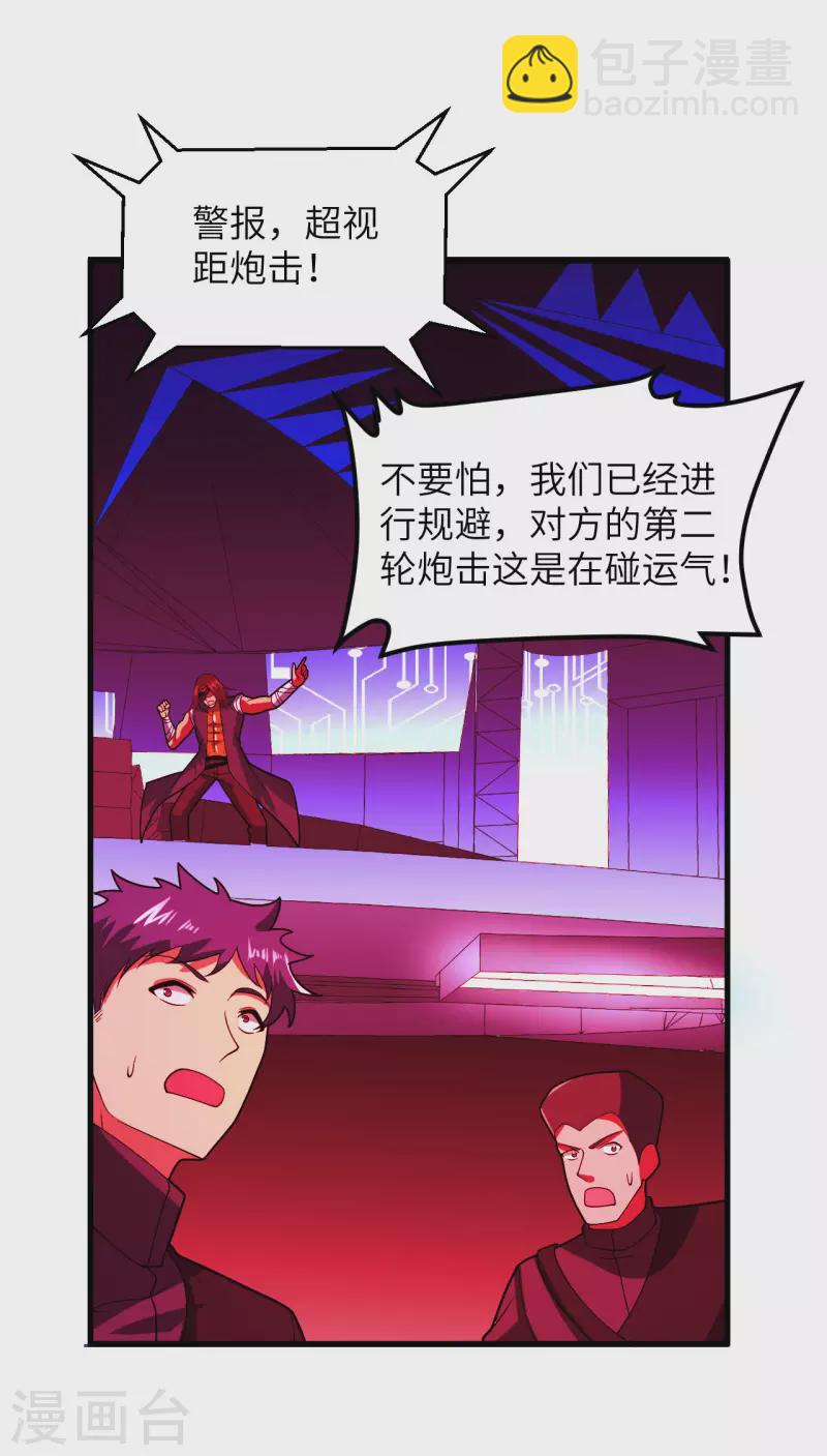 我的战舰能升级 - 第23话 牙星盗团！(1/2) - 7