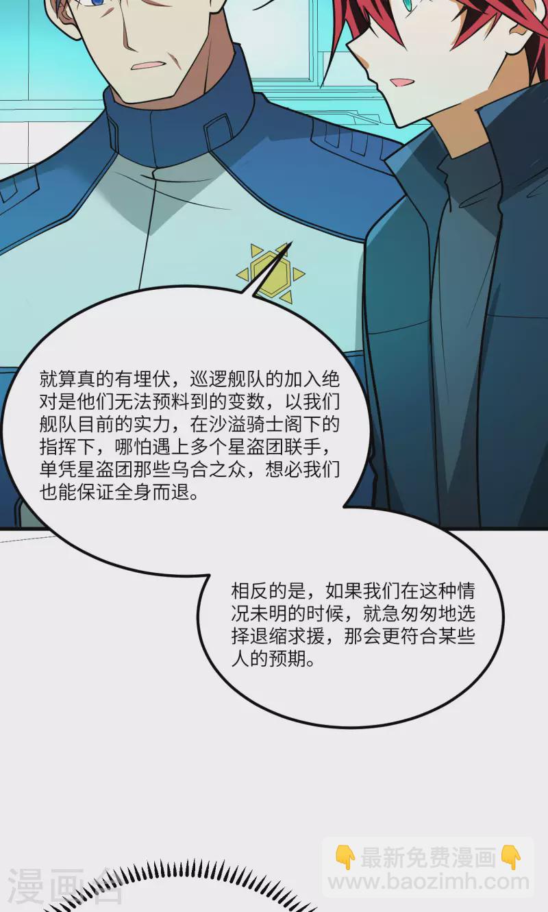 我的战舰能升级 - 第23话 牙星盗团！(1/2) - 4