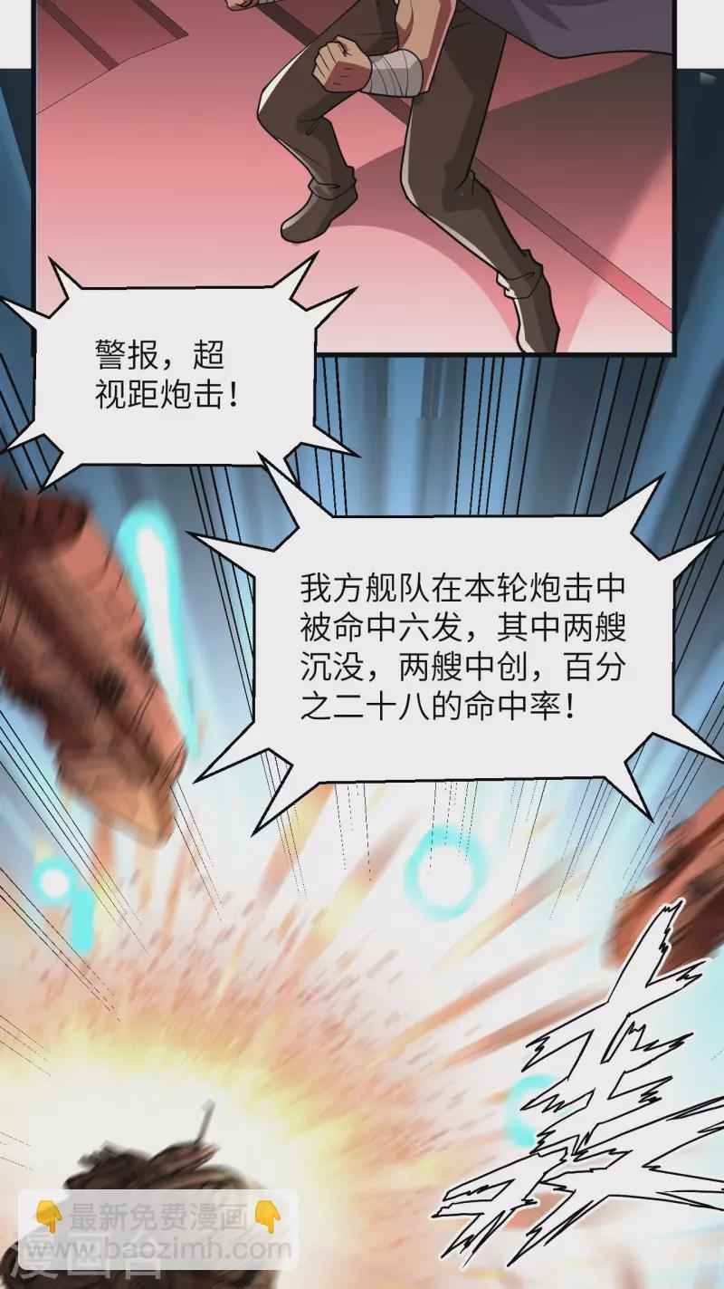 我的战舰能升级 - 第23话 牙星盗团！(1/2) - 6