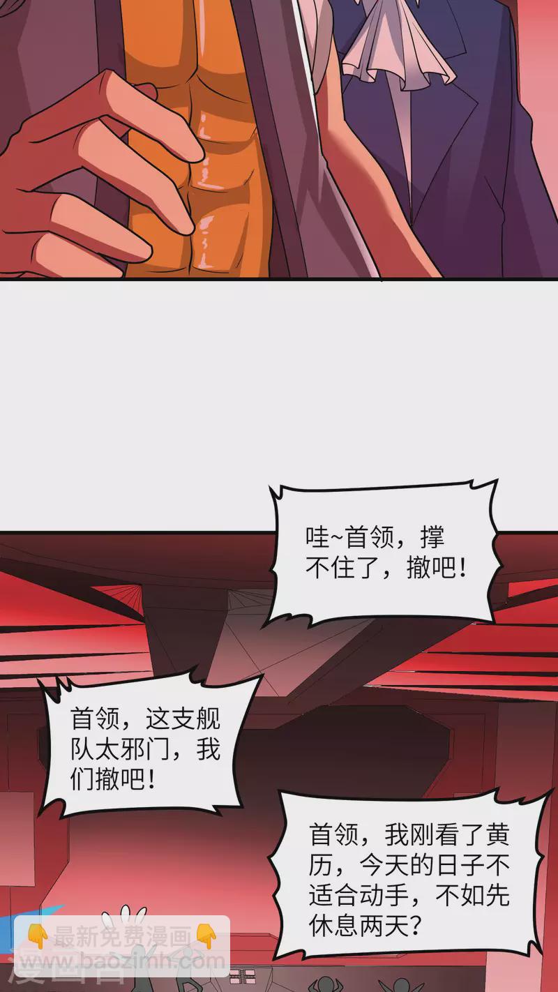 我的战舰能升级 - 第23话 牙星盗团！(1/2) - 1