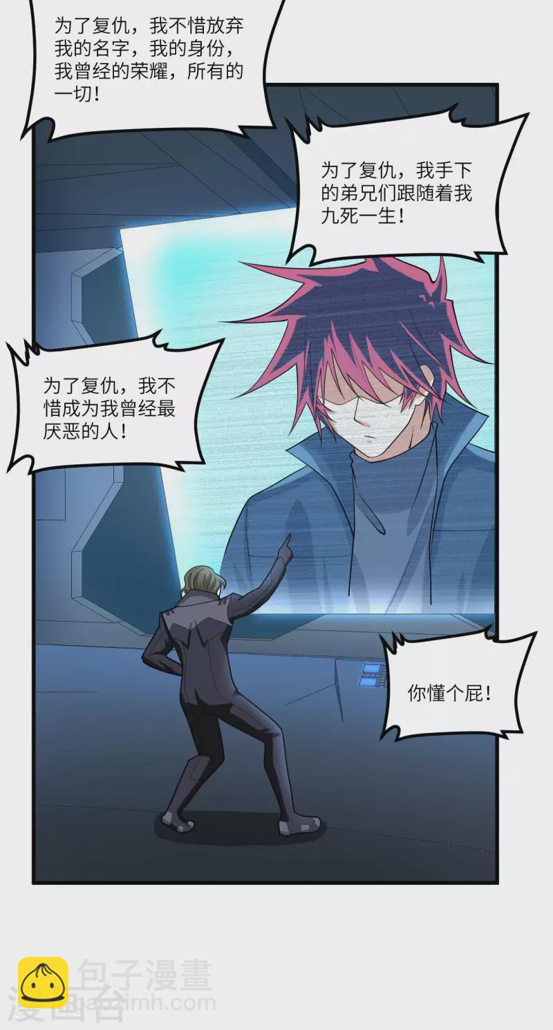 我的战舰能升级 - 第25话 新的起点(1/2) - 5