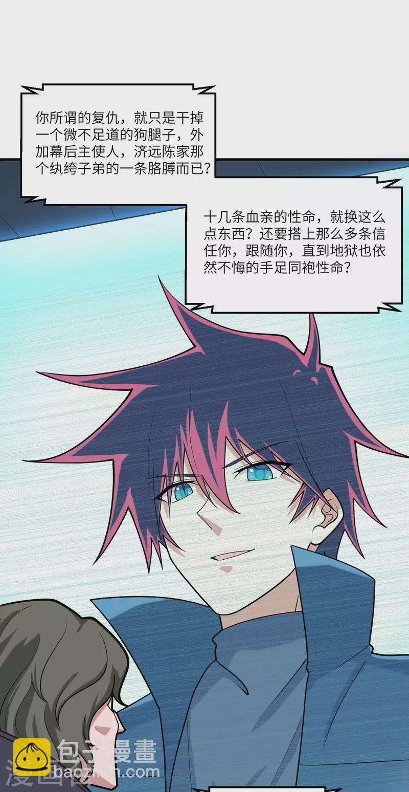 我的战舰能升级 - 第25话 新的起点(1/2) - 6