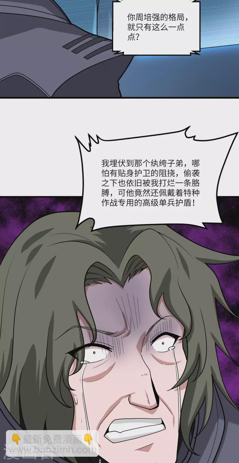 我的战舰能升级 - 第25话 新的起点(1/2) - 7