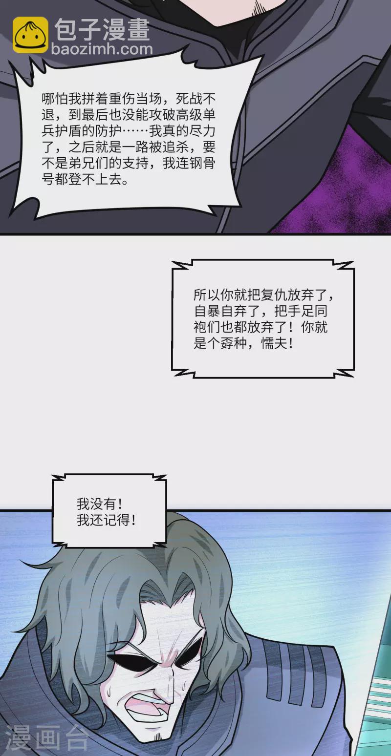 我的战舰能升级 - 第25话 新的起点(1/2) - 8