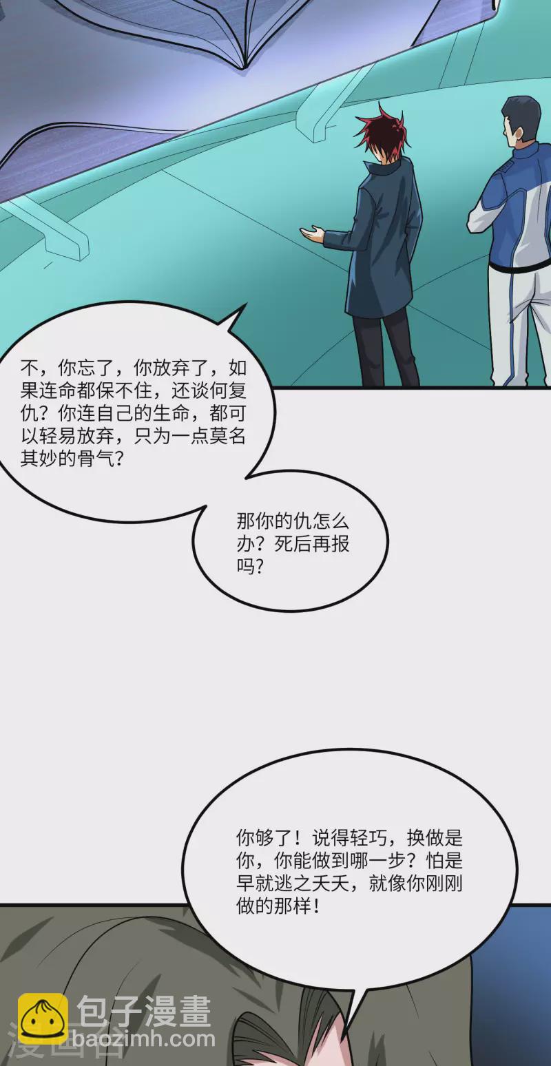 我的战舰能升级 - 第25话 新的起点(1/2) - 1