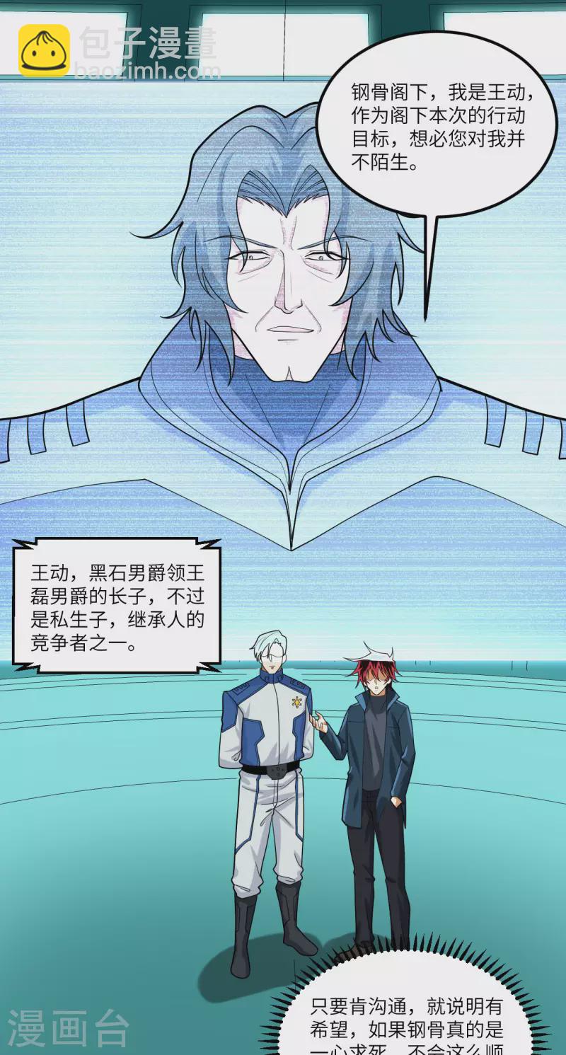 我的战舰能升级 - 第25话 新的起点(1/2) - 2