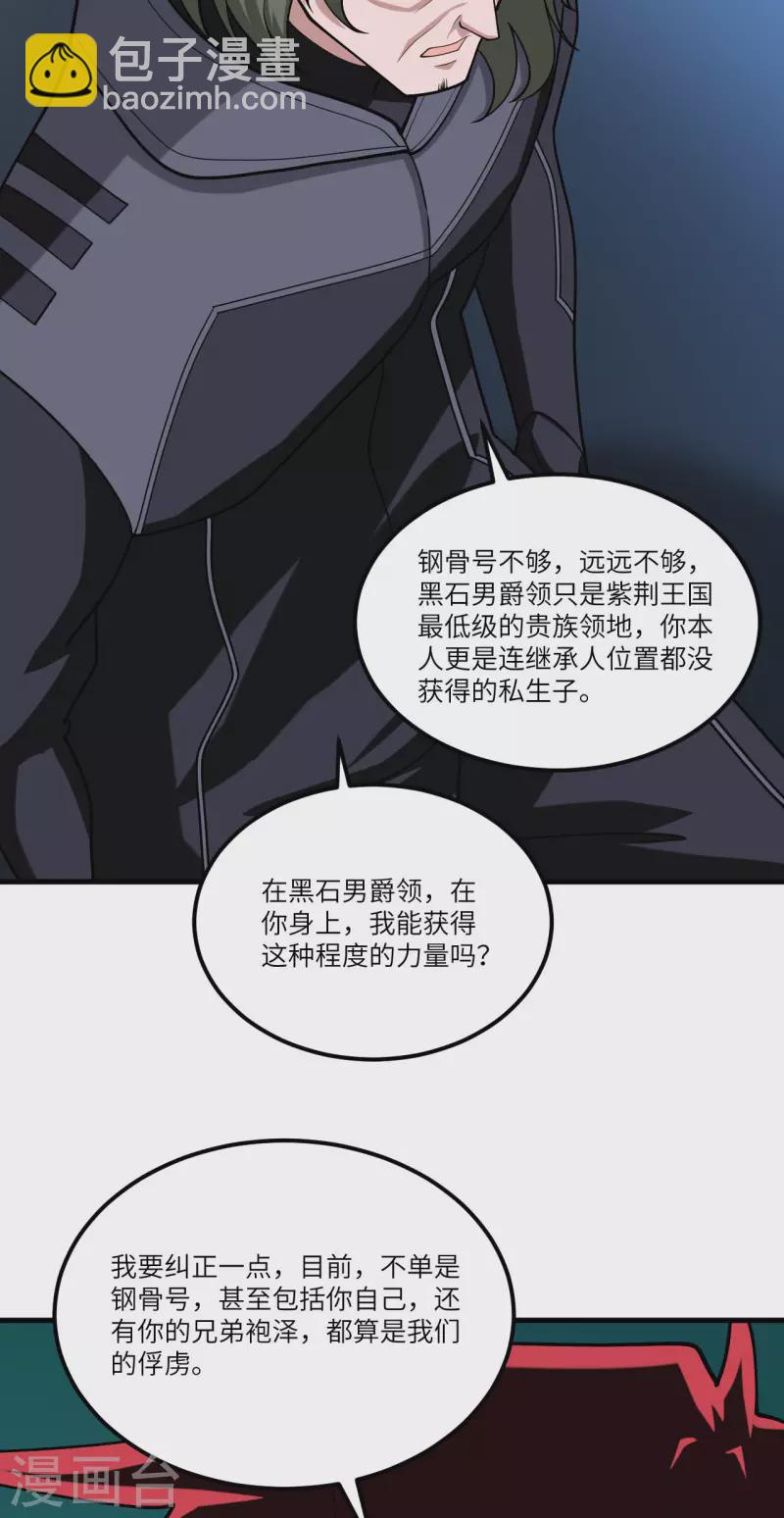 我的战舰能升级 - 第25话 新的起点(1/2) - 5