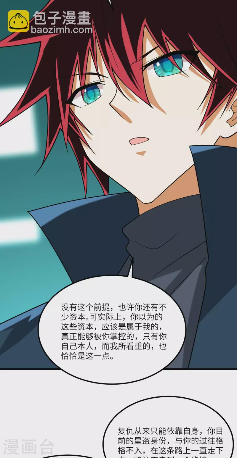 我的战舰能升级 - 第25话 新的起点(1/2) - 6