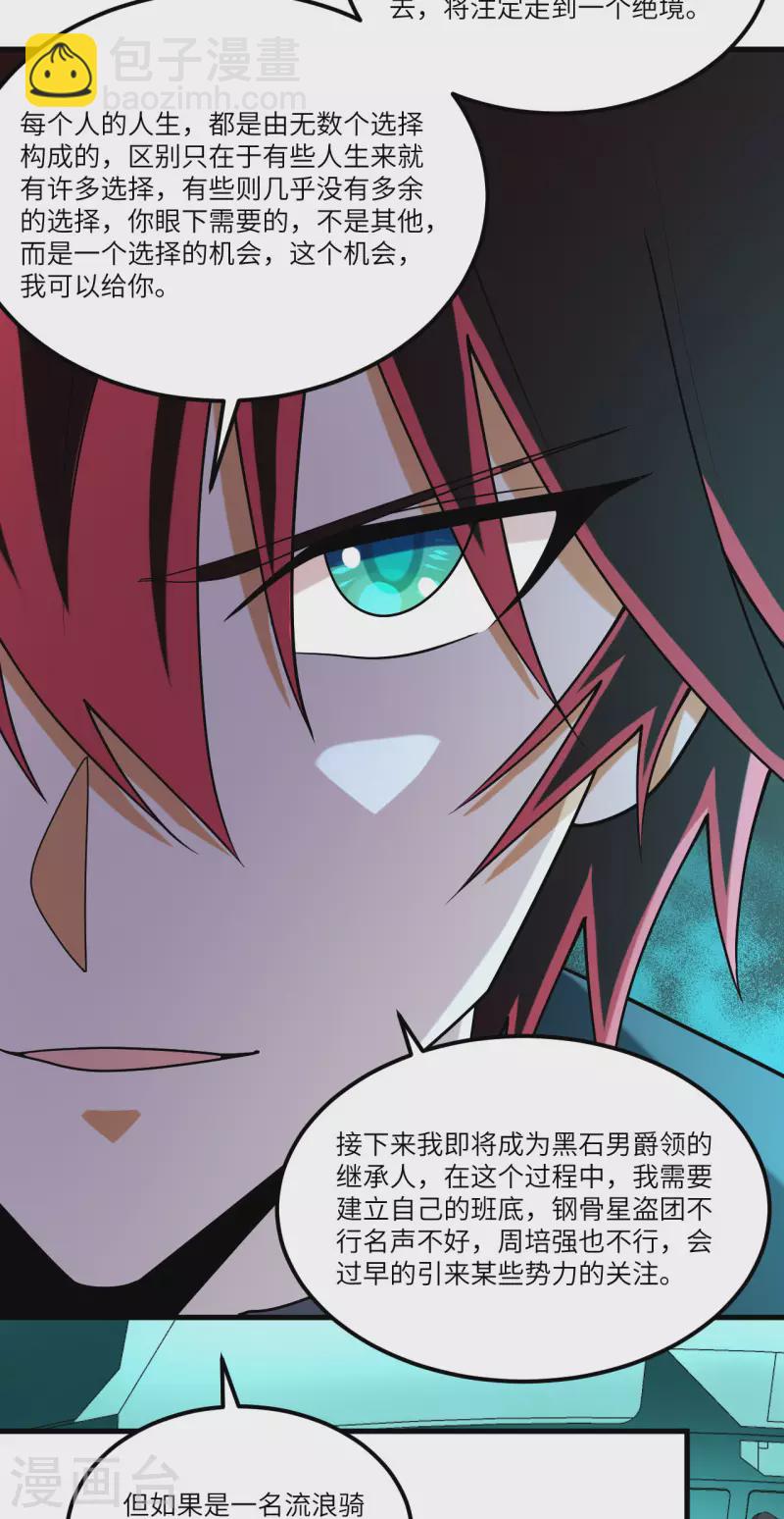 我的战舰能升级 - 第25话 新的起点(1/2) - 7