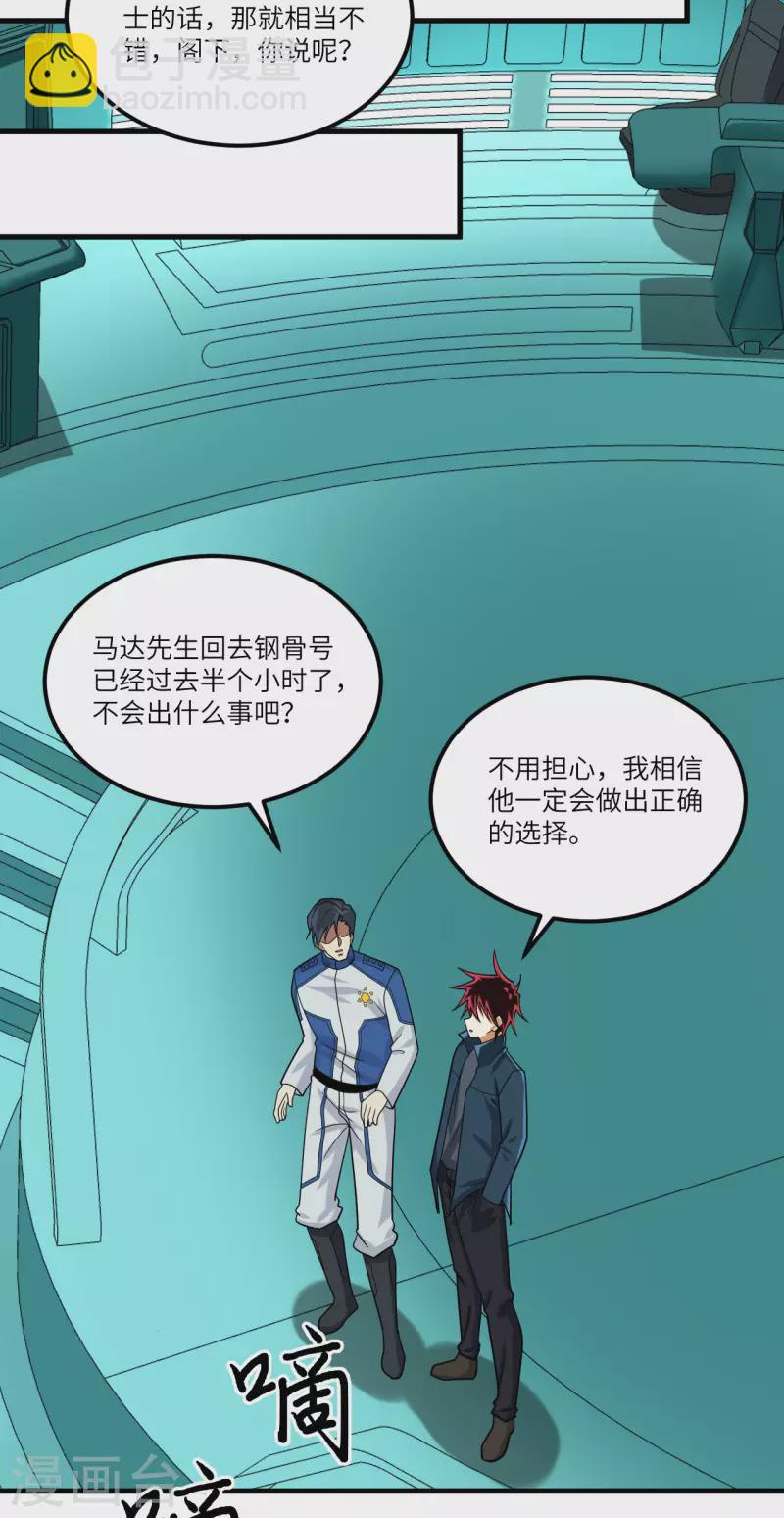 我的战舰能升级 - 第25话 新的起点(1/2) - 8