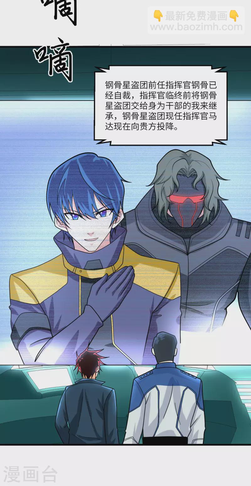 我的战舰能升级 - 第25话 新的起点(1/2) - 1