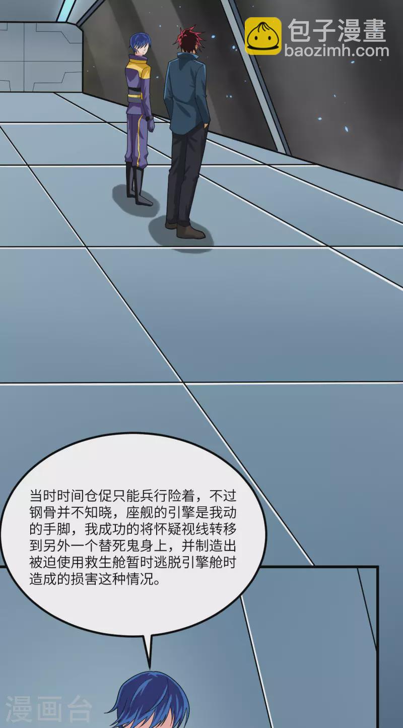 我的战舰能升级 - 第25话 新的起点(1/2) - 5