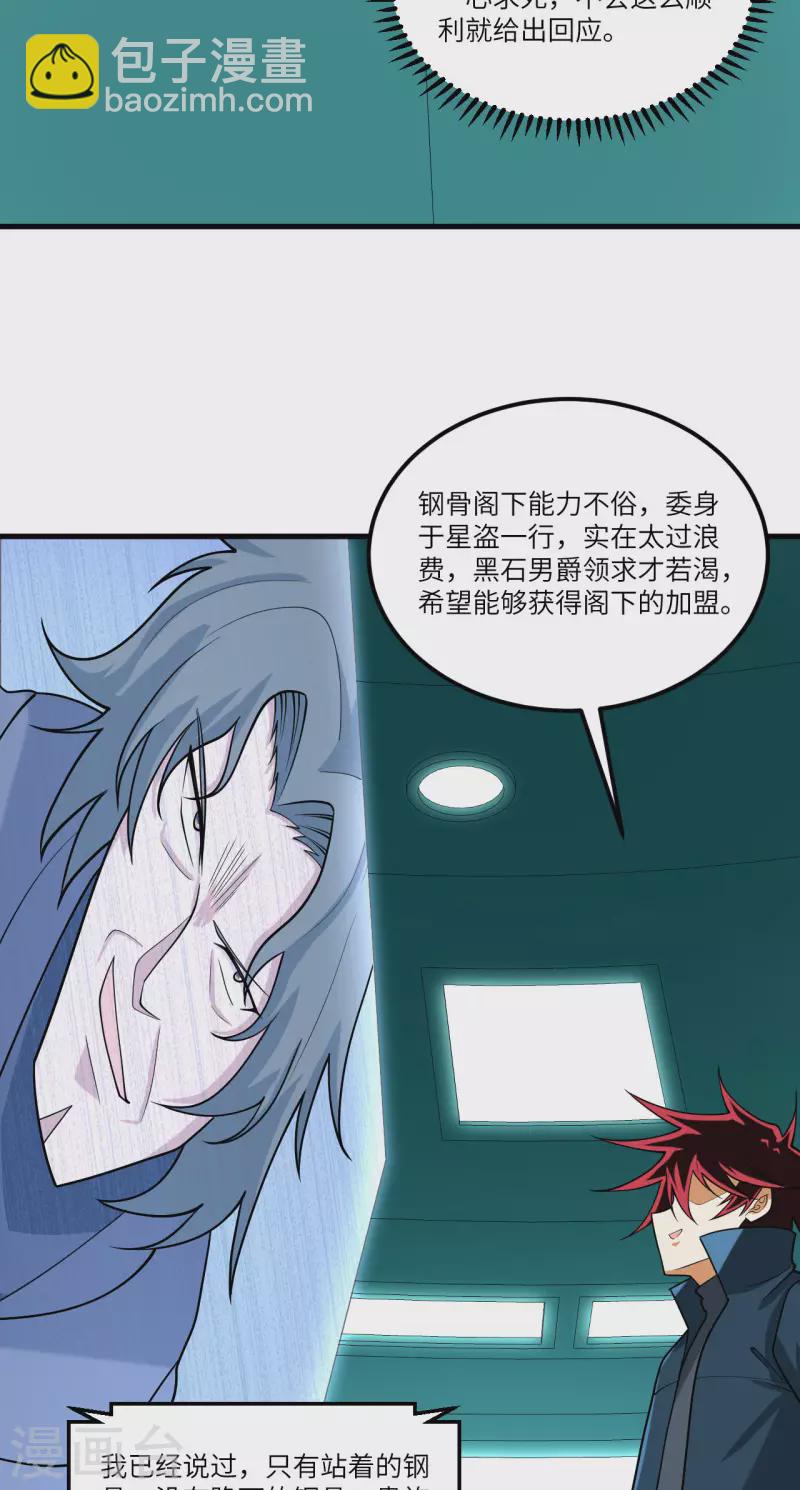 我的战舰能升级 - 第25话 新的起点(1/2) - 3