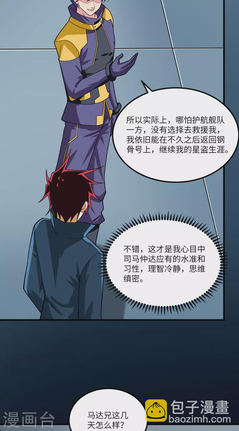 我的战舰能升级 - 第25话 新的起点(1/2) - 6