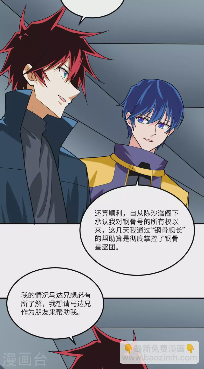 我的战舰能升级 - 第25话 新的起点(1/2) - 7