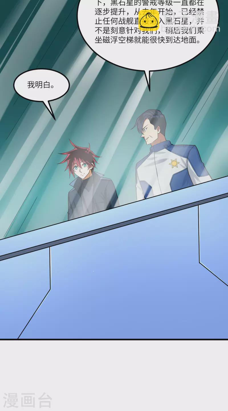 我的战舰能升级 - 第25话 新的起点(1/2) - 5