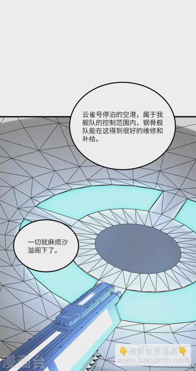 我的战舰能升级 - 第25话 新的起点(1/2) - 6