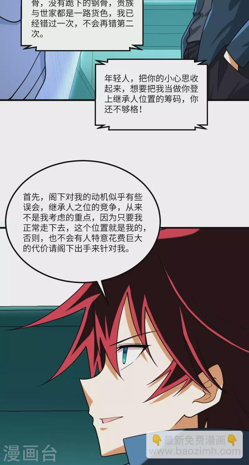 我的战舰能升级 - 第25话 新的起点(1/2) - 4