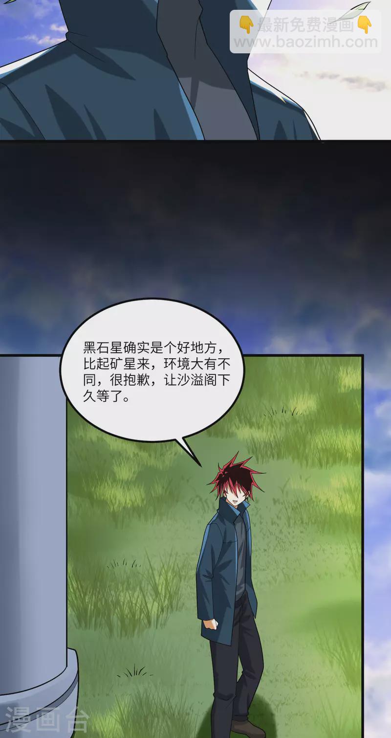 我的战舰能升级 - 第25话 新的起点(1/2) - 5