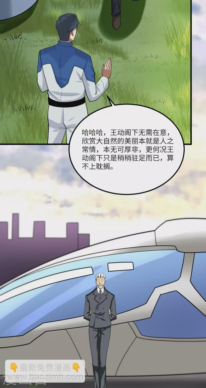 我的战舰能升级 - 第25话 新的起点(1/2) - 6