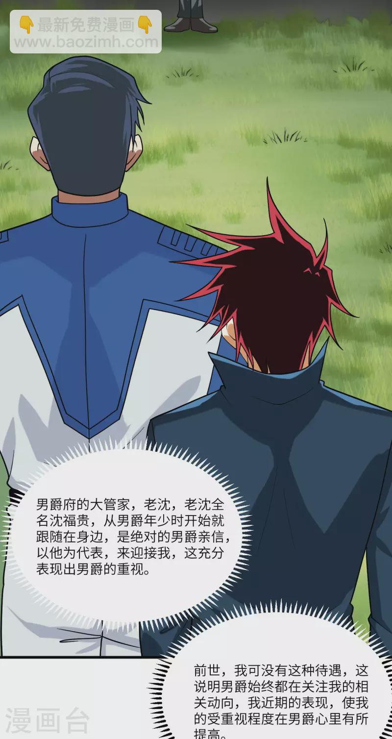 我的战舰能升级 - 第25话 新的起点(1/2) - 7