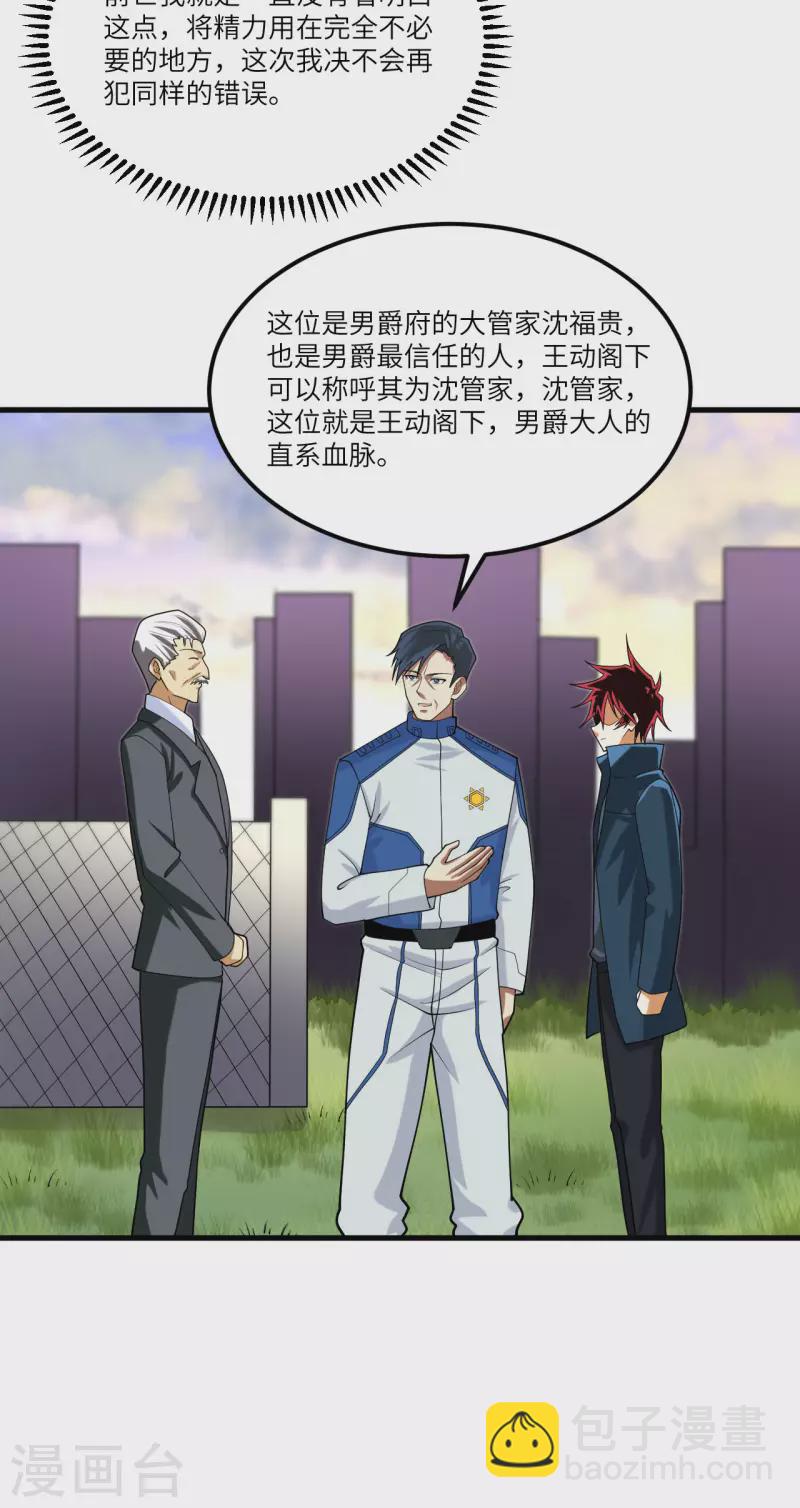 我的战舰能升级 - 第25话 新的起点(1/2) - 1